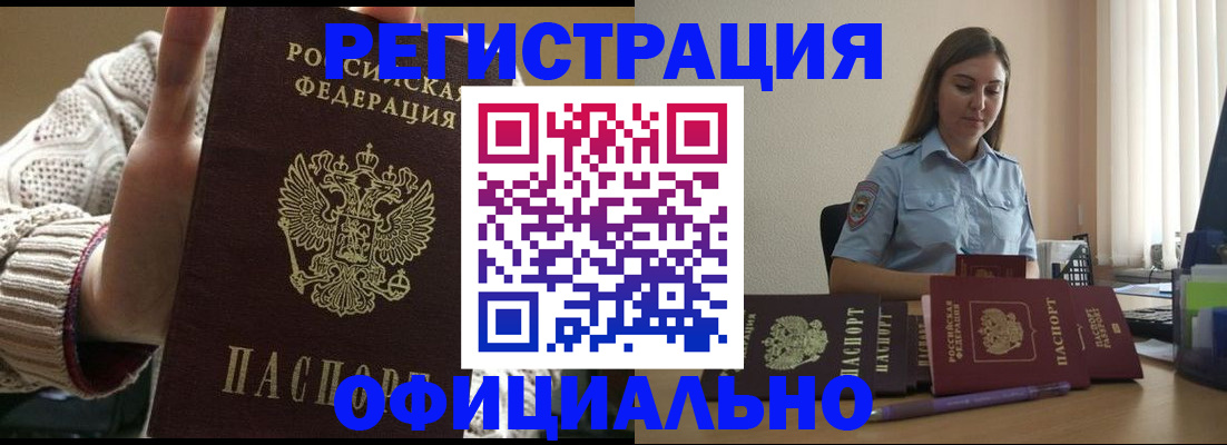 прописка для военкомата в Симферополе