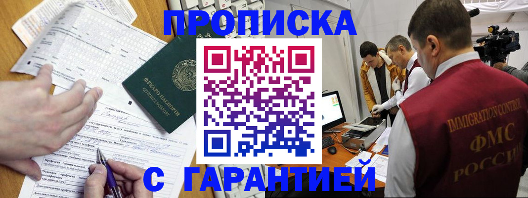 прописка от собственника в Симферополе